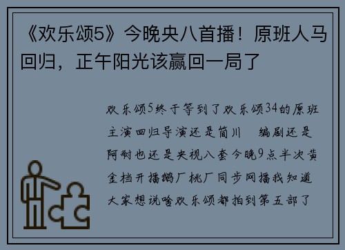 《欢乐颂5》今晚央八首播！原班人马回归，正午阳光该赢回一局了