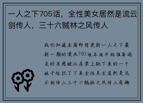 一人之下705话，全性美女居然是流云剑传人，三十六贼林之风传人