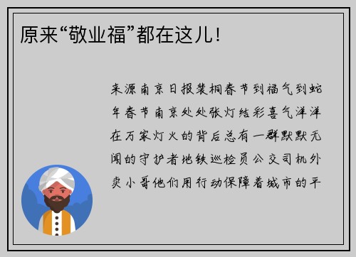 原来“敬业福”都在这儿！