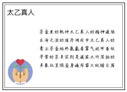 太乙真人