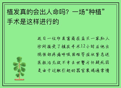 植发真的会出人命吗？一场“种植”手术是这样进行的