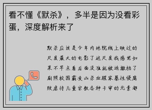 看不懂《默杀》，多半是因为没看彩蛋，深度解析来了