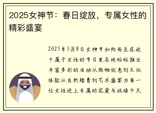 2025女神节：春日绽放，专属女性的精彩盛宴