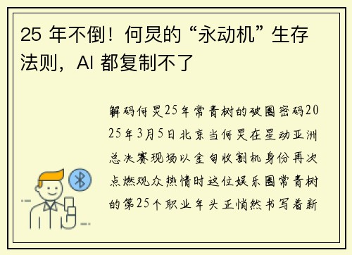 25 年不倒！何炅的 “永动机” 生存法则，AI 都复制不了