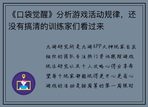 《口袋觉醒》分析游戏活动规律，还没有搞清的训练家们看过来