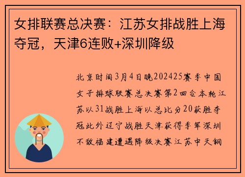 女排联赛总决赛：江苏女排战胜上海夺冠，天津6连败+深圳降级