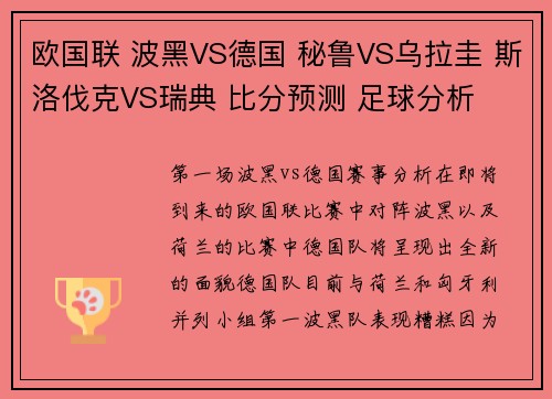 欧国联 波黑VS德国 秘鲁VS乌拉圭 斯洛伐克VS瑞典 比分预测 足球分析