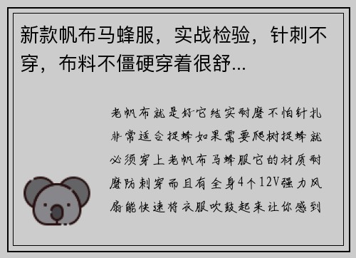 新款帆布马蜂服，实战检验，针刺不穿，布料不僵硬穿着很舒...